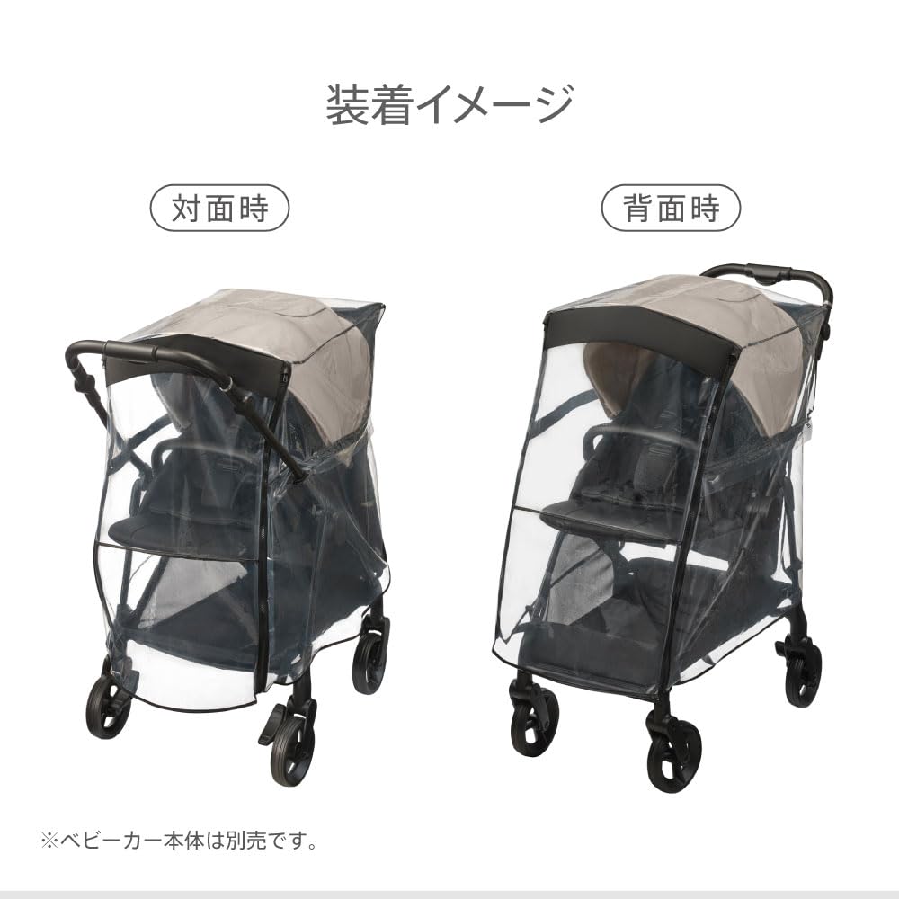 アップリカ クルリー ベビーカー レインカバーセット ベビーカー レインカバー 梅雨 雨よけ アップリカ コンビ ピジョン A型